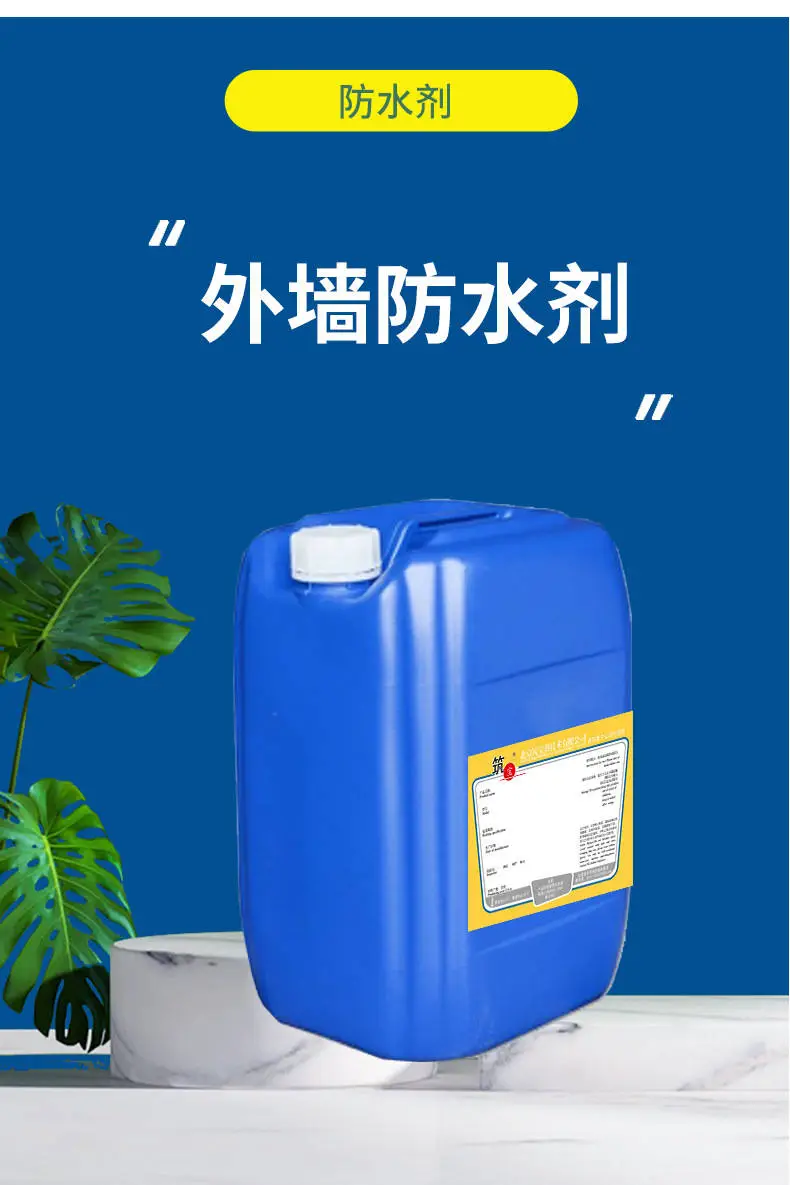 筑寶外墻防水劑的應用場景和優勢