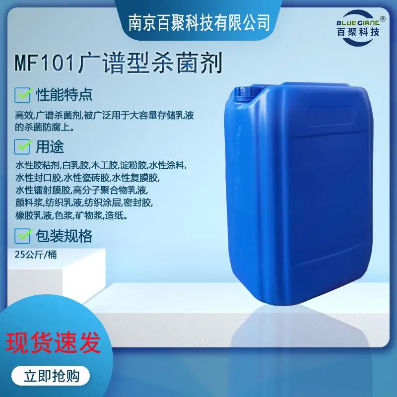 南京百聚科技有限公司：水性殺菌劑/耐強酸殺菌劑/廣譜殺菌防腐劑/滅菌劑/固體殺菌劑專業廠家推薦