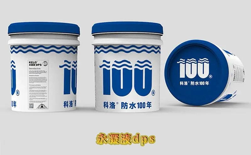永凝液DPS防水劑的優勢有哪些